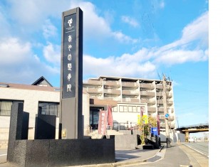 （津市）あやめ整骨院