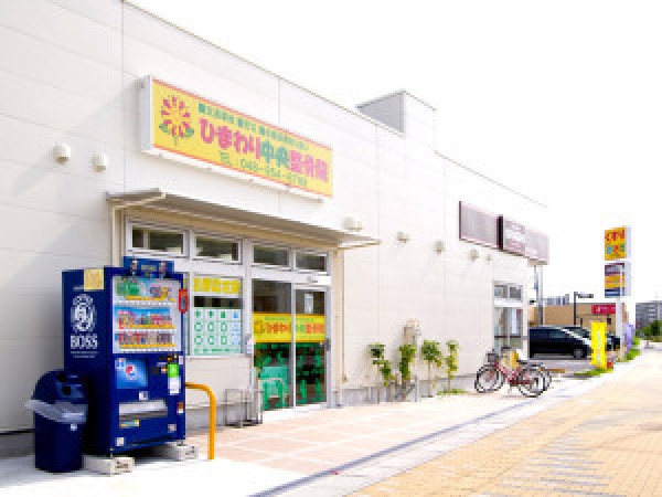 ひまわり中央整骨院　様のサムネイル