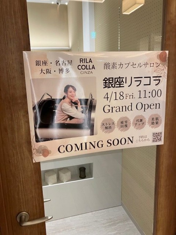 銀座リラコラ名古屋店がオープン