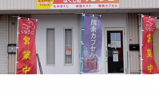 ほぐし処　くらうど　様